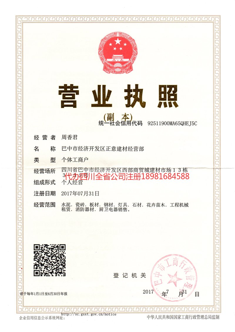 武穴武穴正意建材经营部