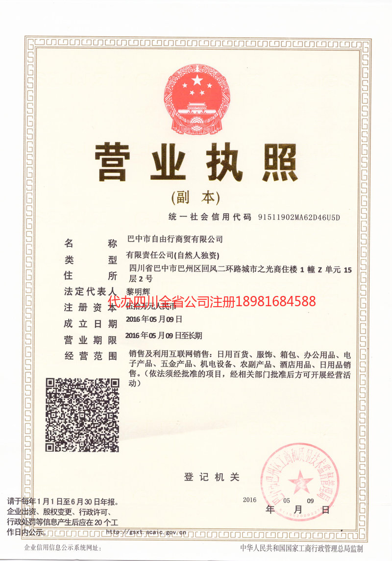 武穴武穴自由行商贸有限公司