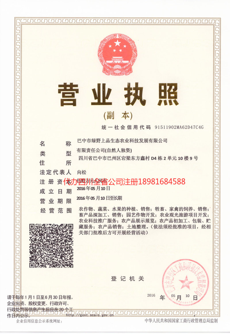 武穴武穴绿野上品生态农业科技发展有限公司