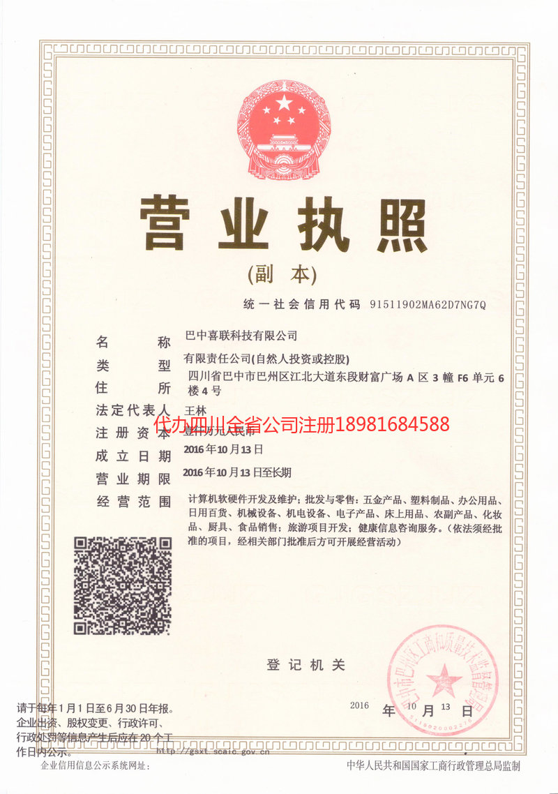 武穴武穴喜联科技有限公司