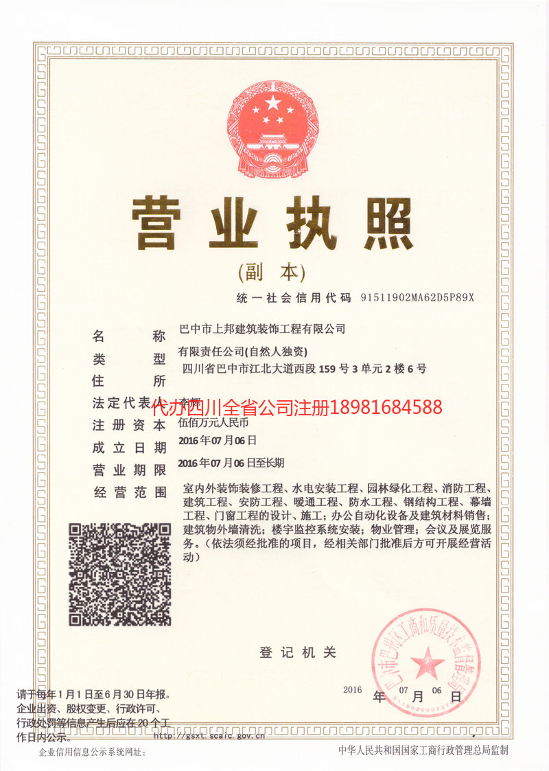 武穴武穴上邦建筑装饰工程有限公司