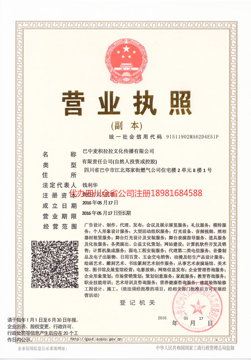 武穴武穴麦j积拉拉文化传播有限公司