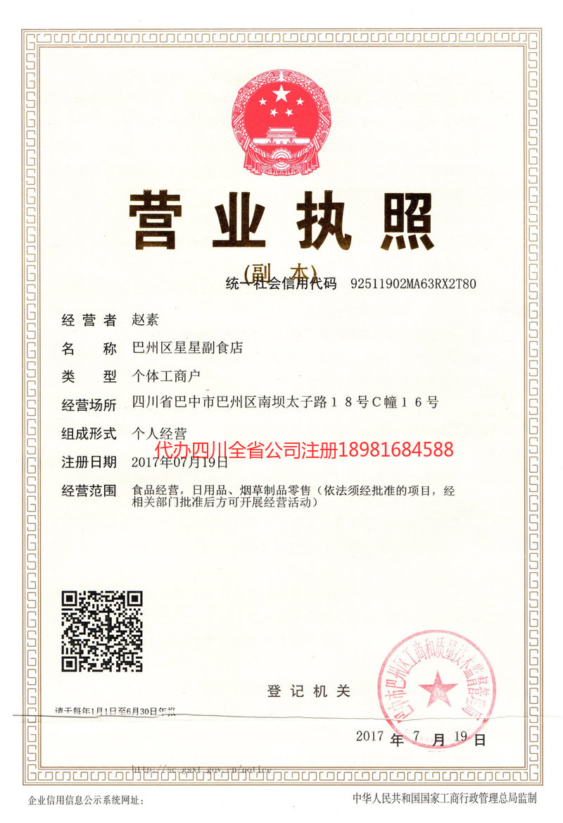 武穴武穴星星副食店