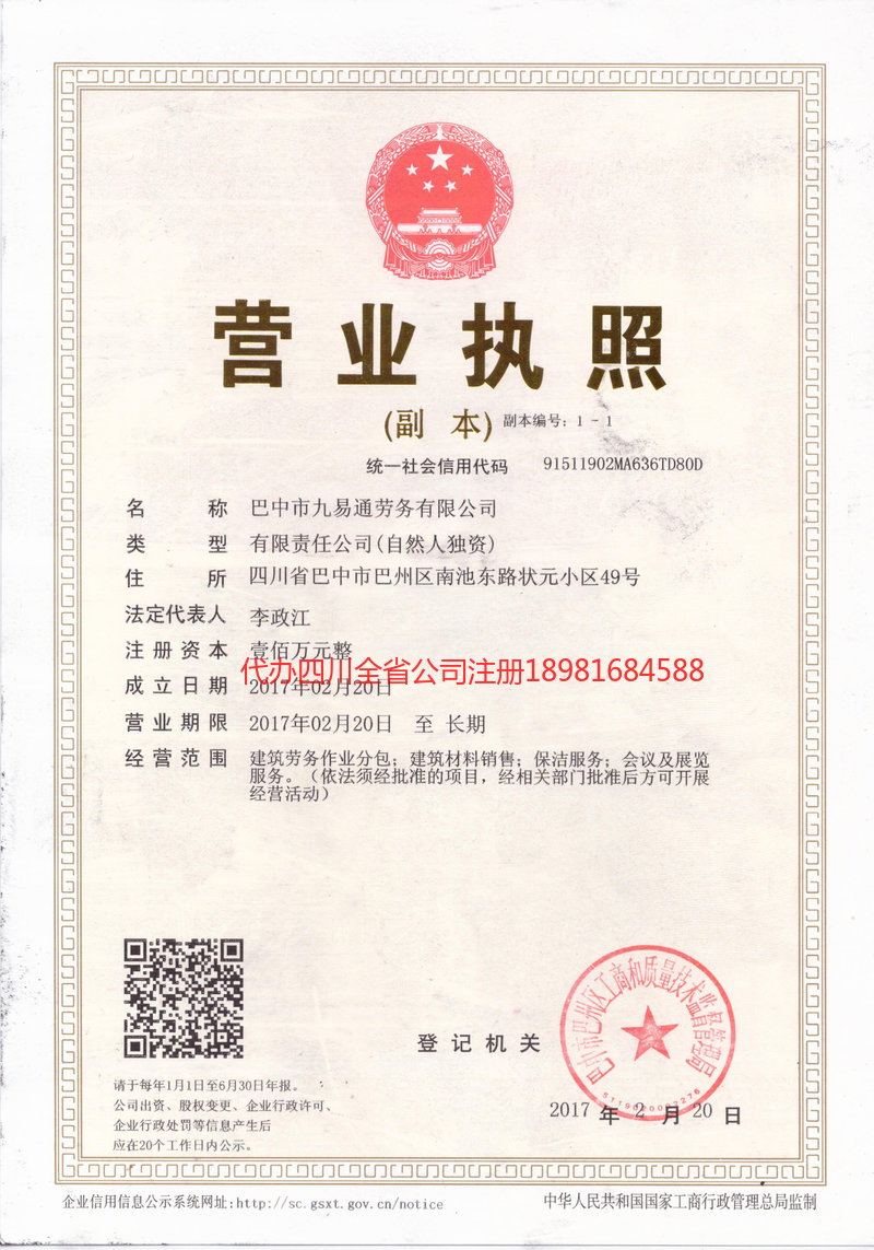 武穴武穴九易通劳务有限公司