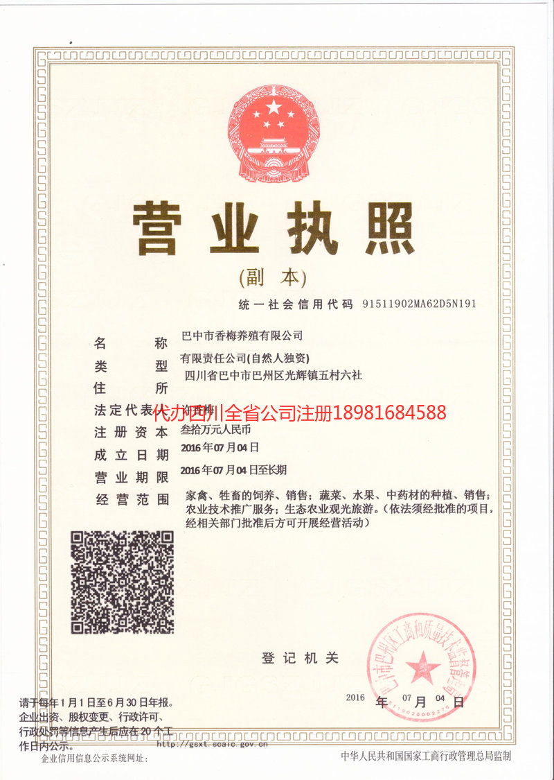 武穴武穴香梅养殖有限公司