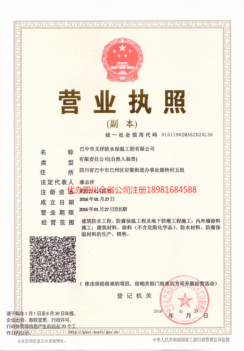 武穴武穴义祥防水保温工程有限公司