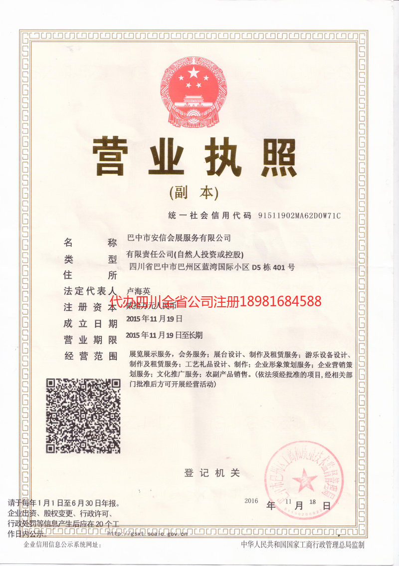 武穴武穴安信会展服务有限公司