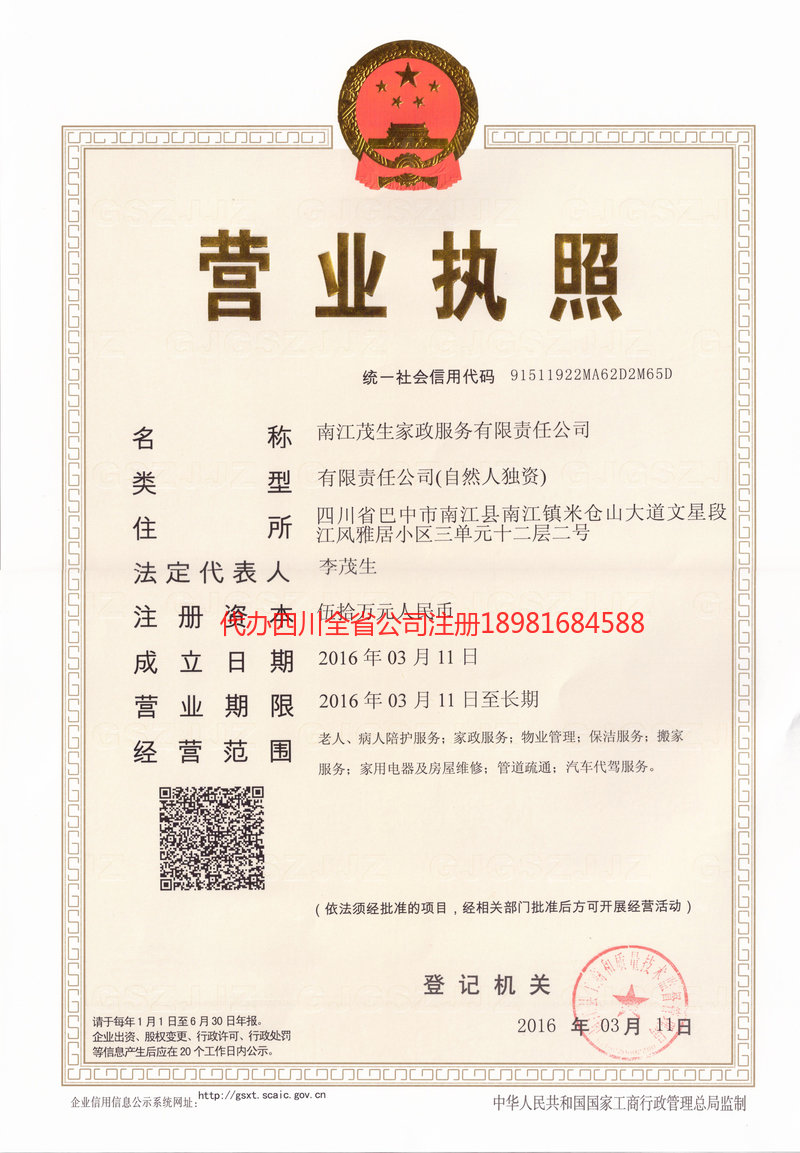 武穴武穴茂盛家政服务有限公司