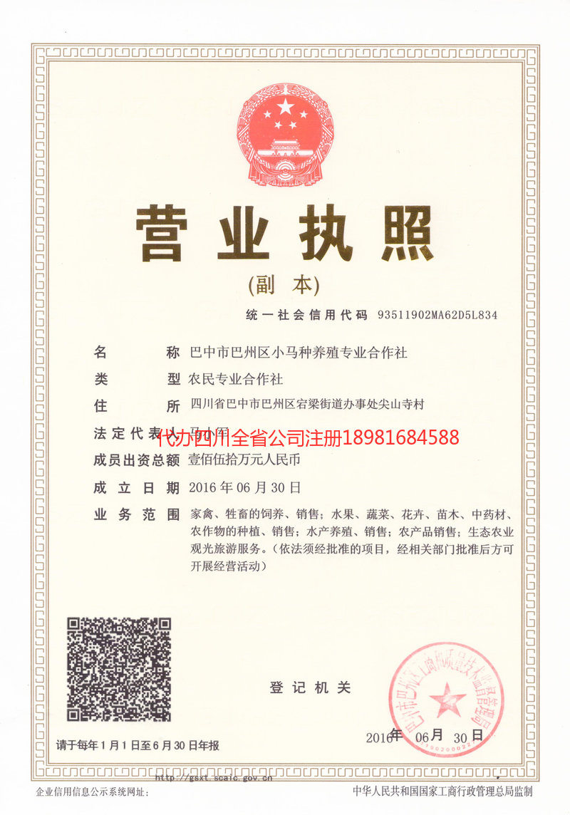 武穴武穴小马种养殖专业合作社